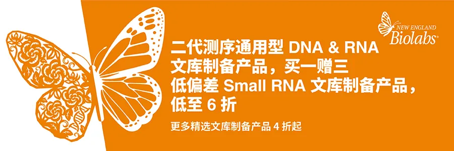2026 新春启航，NEB 中国 25 周年“科研四季献礼” 春季篇正式开启！